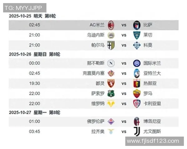 意甲官方公布赛程表，AC米兰VS尤文图斯成焦点战